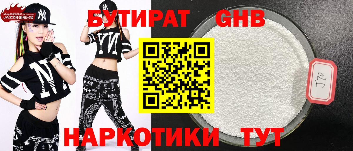 Бутират жидкий экстази  Вход с VPN  Елизово 