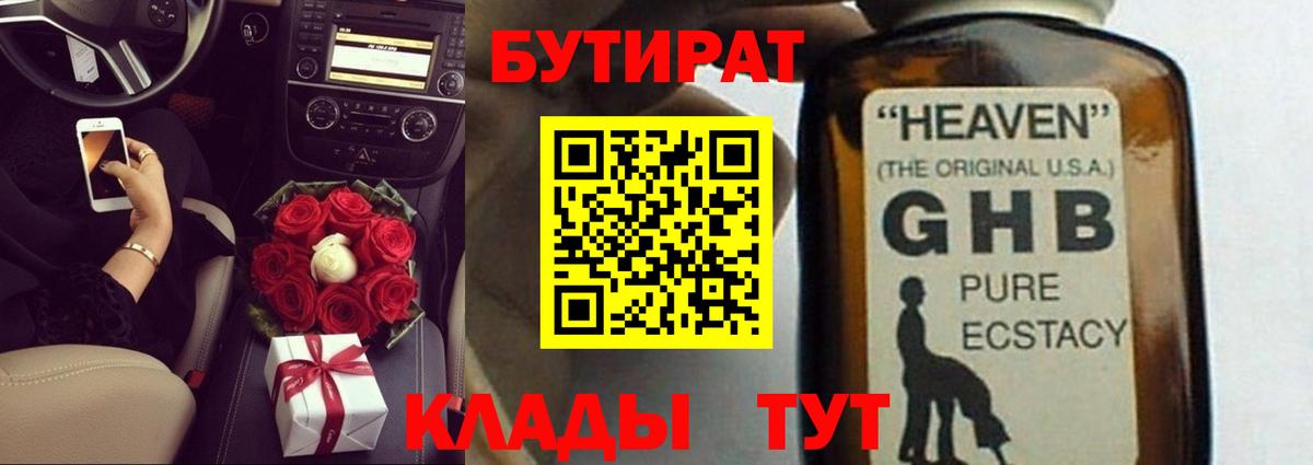Бутират GHB Елизово