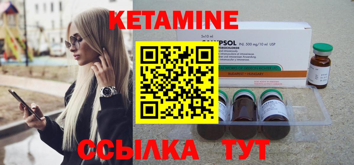 КЕТАМИН ketamine Елизово