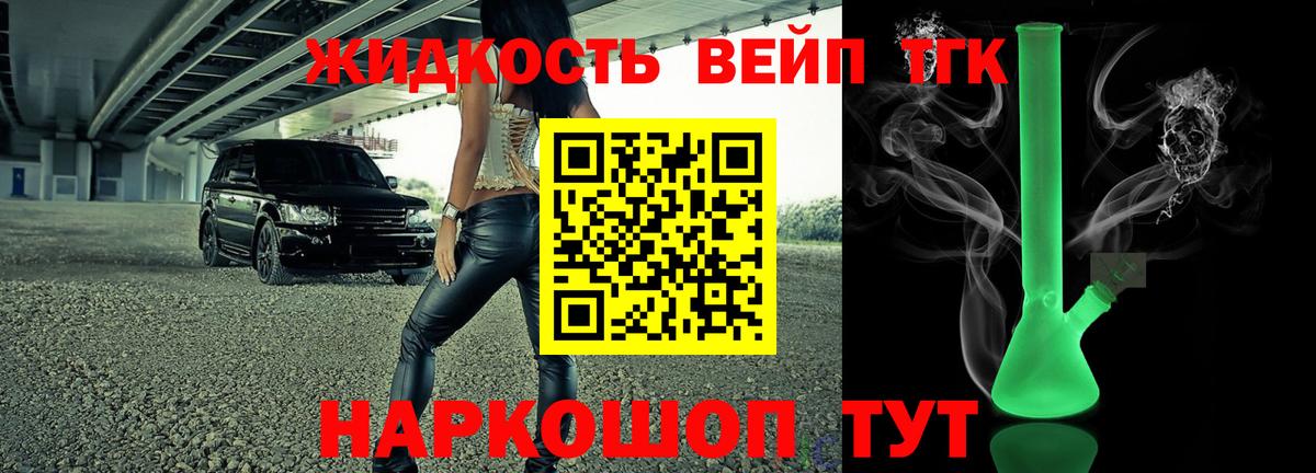 Дистиллят ТГК концентрат Елизово
